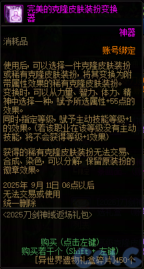 【爆料：国服体验服0802】国服特色平衡/刀剑神域联动/增益支援/魔界人的临别赠礼64