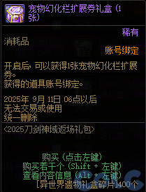 【爆料：国服体验服0802】国服特色平衡/刀剑神域联动/增益支援/魔界人的临别赠礼65