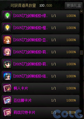 【爆料：国服体验服0802】国服特色平衡/刀剑神域联动/增益支援/魔界人的临别赠礼24