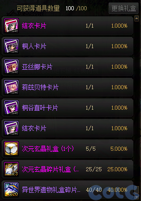 【爆料：国服体验服0802】国服特色平衡/刀剑神域联动/增益支援/魔界人的临别赠礼26