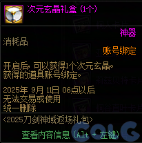【爆料：国服体验服0802】国服特色平衡/刀剑神域联动/增益支援/魔界人的临别赠礼42