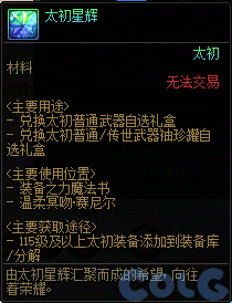 【爆料：国服体验服0802】国服特色平衡/刀剑神域联动/增益支援/魔界人的临别赠礼73
