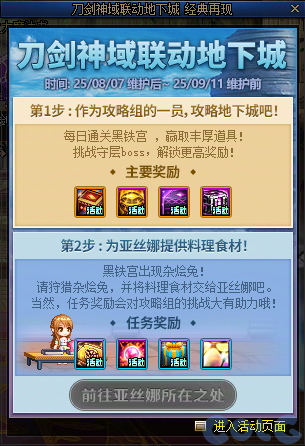 【爆料：国服体验服0802】国服特色平衡/刀剑神域联动/增益支援/魔界人的临别赠礼67
