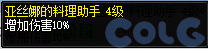 【爆料：国服体验服0802】国服特色平衡/刀剑神域联动/增益支援/魔界人的临别赠礼91
