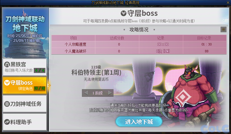 【爆料：国服体验服0802】国服特色平衡/刀剑神域联动/增益支援/魔界人的临别赠礼76