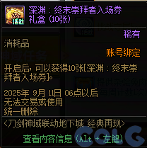 【爆料：国服体验服0802】国服特色平衡/刀剑神域联动/增益支援/魔界人的临别赠礼79