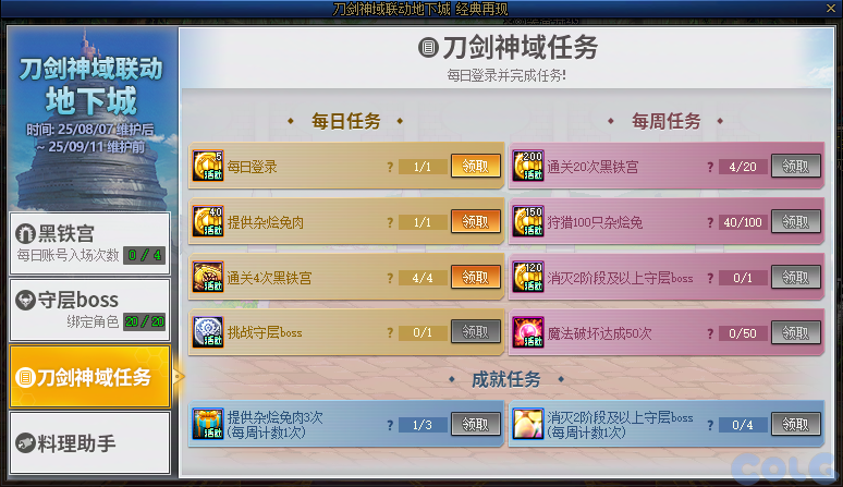 【爆料：国服体验服0802】国服特色平衡/刀剑神域联动/增益支援/魔界人的临别赠礼77