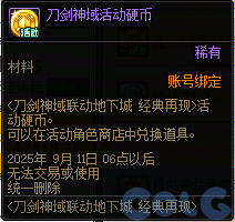 【爆料：国服体验服0802】国服特色平衡/刀剑神域联动/增益支援/魔界人的临别赠礼78