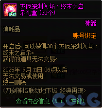 【爆料：国服体验服0802】国服特色平衡/刀剑神域联动/增益支援/魔界人的临别赠礼81