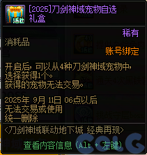 【爆料：国服体验服0802】国服特色平衡/刀剑神域联动/增益支援/魔界人的临别赠礼82