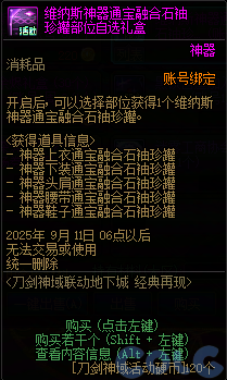 【爆料：国服体验服0802】国服特色平衡/刀剑神域联动/增益支援/魔界人的临别赠礼98