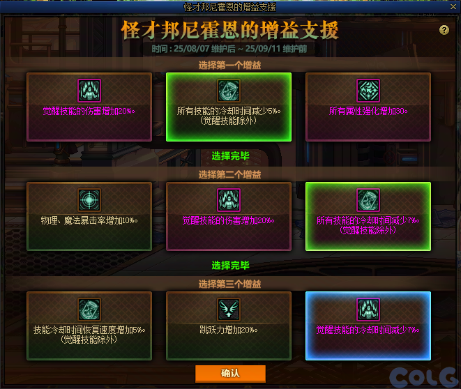 【爆料：国服体验服0802】国服特色平衡/刀剑神域联动/增益支援/魔界人的临别赠礼114