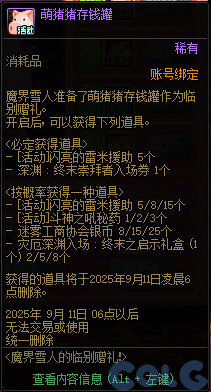 【爆料：国服体验服0802】国服特色平衡/刀剑神域联动/增益支援/魔界人的临别赠礼120