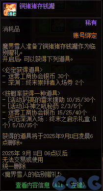 【爆料：国服体验服0802】国服特色平衡/刀剑神域联动/增益支援/魔界人的临别赠礼121