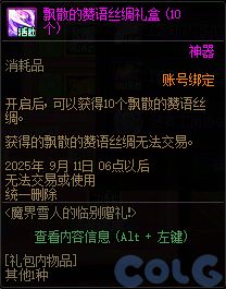 【爆料：国服体验服0802】国服特色平衡/刀剑神域联动/增益支援/魔界人的临别赠礼124