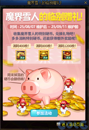 【爆料：国服体验服0802】国服特色平衡/刀剑神域联动/增益支援/魔界人的临别赠礼117
