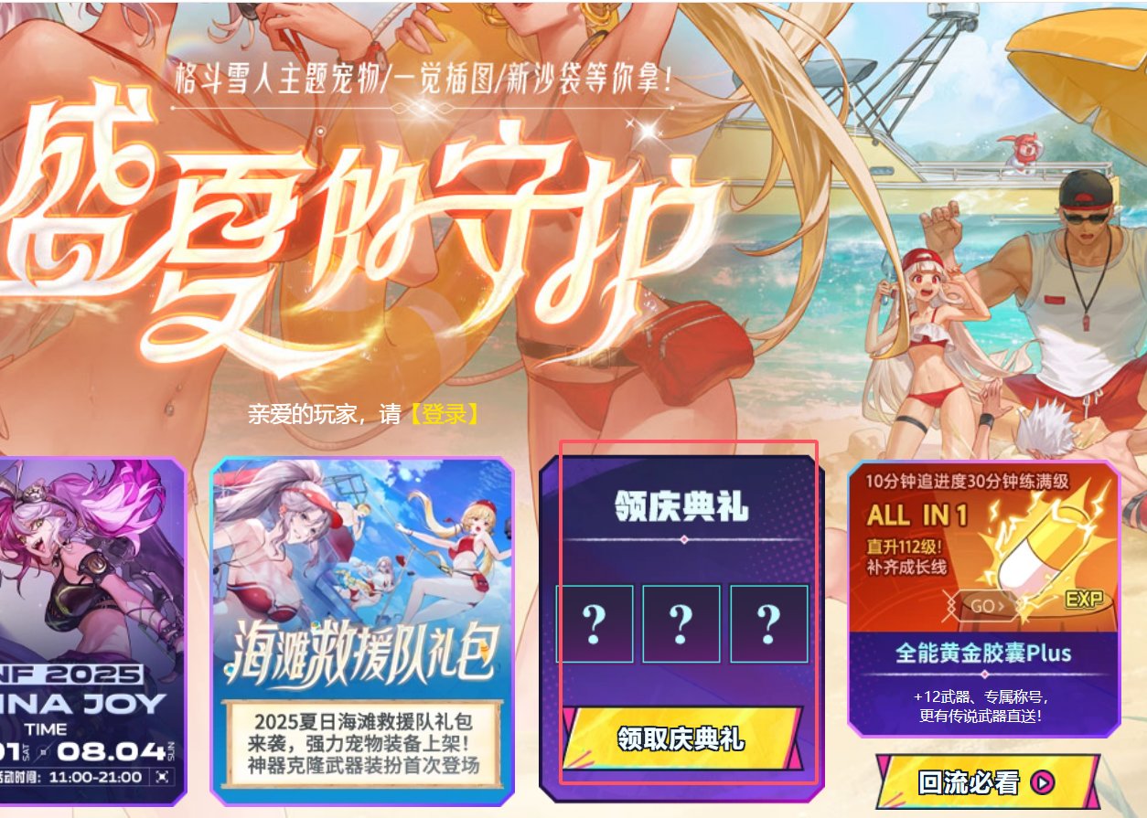8月1日上线必做一条龙攻略12