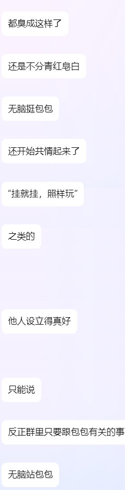 哇，剪辑旅人给他的舔狗和小团体诉苦卖同情心，已重获新生1