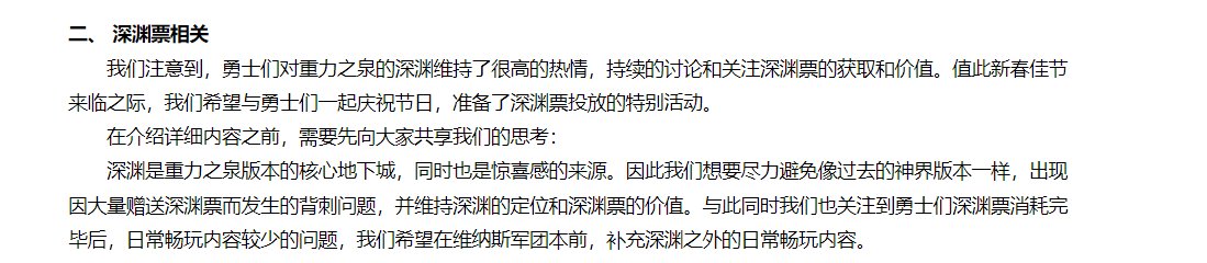 2月份的公告再翻翻，深渊票已经背刺了，惊喜感到哪去了？1
