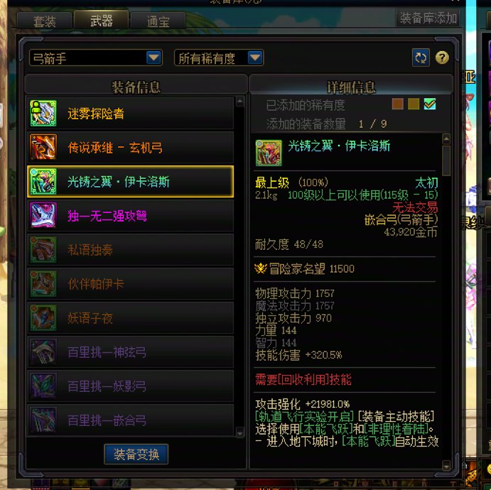 弓箭手武器不通用是不是得改一改？1