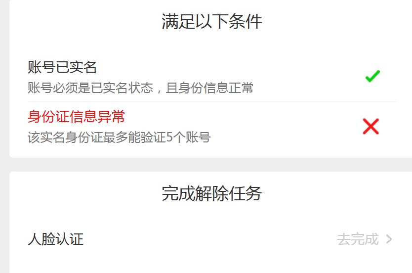 人脸上限只有换绑一个解法嘛1