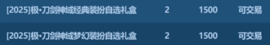 简评刀剑礼包3