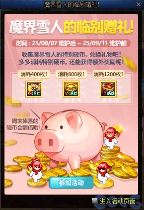 新活动奖励点评3