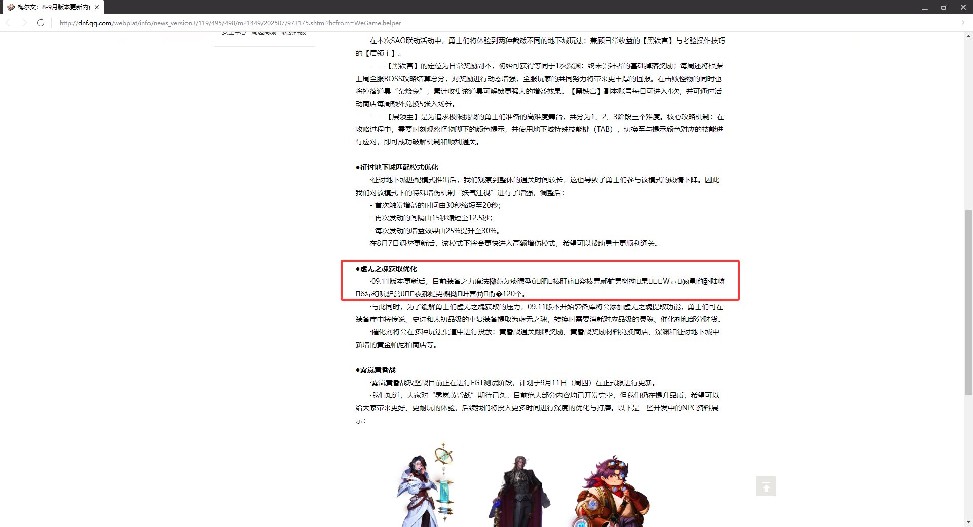 这就是DNF策划组的水平？1