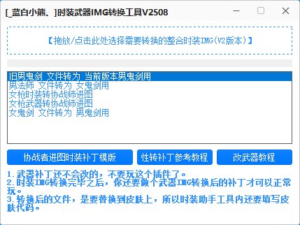 【蓝白小熊】冒个泡，整个活，性转软件一个1