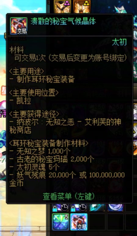跨五 溃散的秘宝晶体1