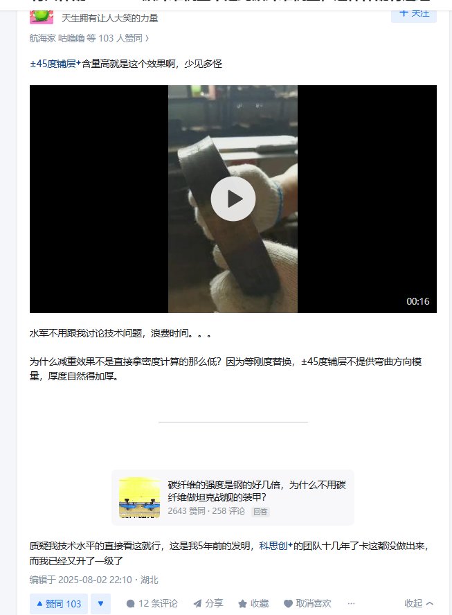 真有可以弯曲的碳纤维啊，我草2