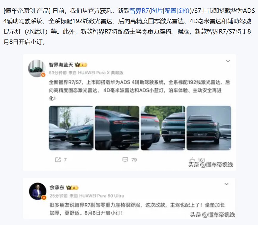 新款智界要来了，标配激光雷达/小蓝灯1