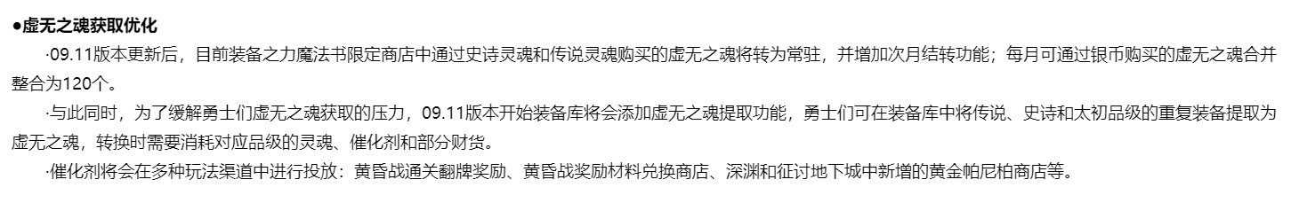 虚无获取新改动这一块7