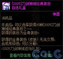 【前瞻：刀剑神域】"抱歉此处禁止通行"——刀剑神域SAO礼包前瞻及往期联动对比预测17