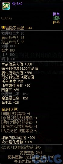 【前瞻：刀剑神域】"抱歉此处禁止通行"——刀剑神域SAO礼包前瞻及往期联动对比预测18