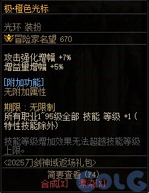 【前瞻：刀剑神域】"抱歉此处禁止通行"——刀剑神域SAO礼包前瞻及往期联动对比预测19