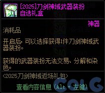 【前瞻：刀剑神域】"抱歉此处禁止通行"——刀剑神域SAO礼包前瞻及往期联动对比预测21