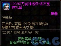 【前瞻：刀剑神域】"抱歉此处禁止通行"——刀剑神域SAO礼包前瞻及往期联动对比预测22
