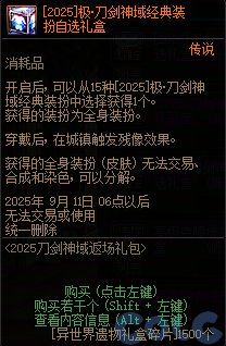 【前瞻：刀剑神域】"抱歉此处禁止通行"——刀剑神域SAO礼包前瞻及往期联动对比预测23