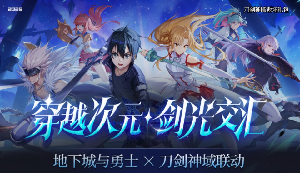 【0803】【杂谈】刀剑神域礼包相关注意事项总结1