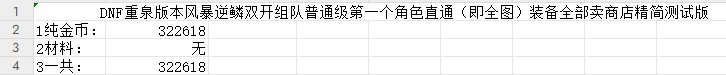 DNF端游风暴逆鳞普通级单开和普通级双开组队及往期单开勇士级搬砖收益对比1