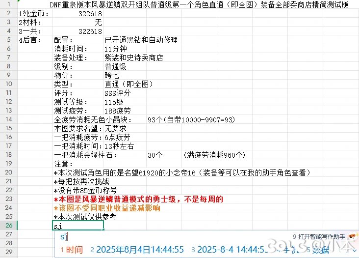 DNF端游风暴逆鳞普通级单开和普通级双开组队及往期单开勇士级搬砖收益对比6