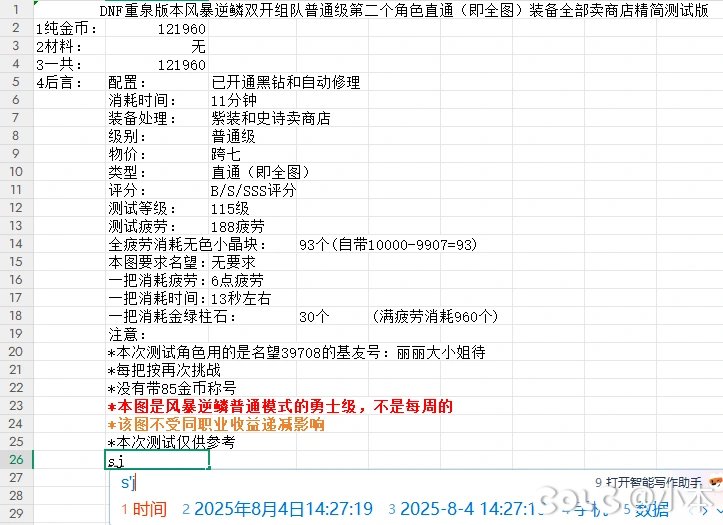 DNF端游风暴逆鳞普通级单开和普通级双开组队及往期单开勇士级搬砖收益对比8