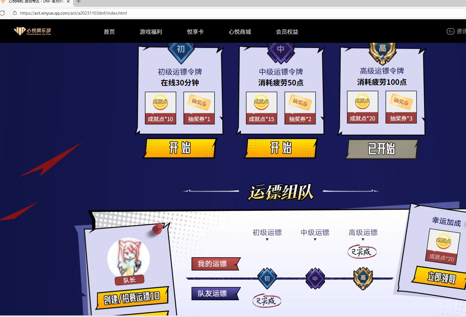 心悦俱乐部又出问题了2