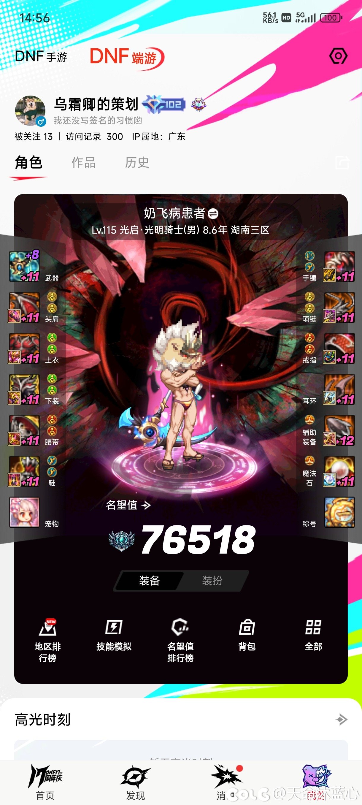 观热榜平民升级黑牙的贴子有感2