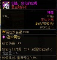 人造神通宝融合石优先选哪个？项链最香了2