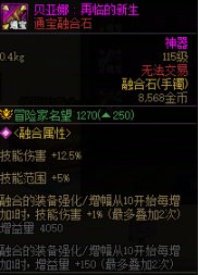 人造神通宝融合石优先选哪个？项链最香了3