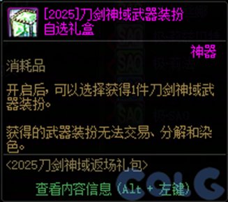 【前瞻：刀剑神域】"抱歉此处禁止通行"——刀剑神域SAO礼包前瞻及往期联动对比预测13