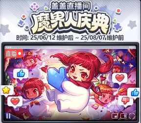 【攻略：到期提醒】8月7日活动道具到期提醒，梦想白金、增幅保护等海量道具即将删除21