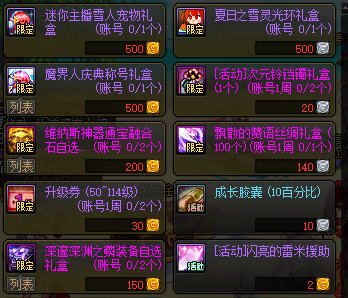 【攻略：到期提醒】8月7日活动道具到期提醒，梦想白金、增幅保护等海量道具即将删除23